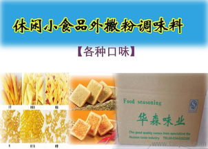 调味品 山东乐陵市华森调味品公司